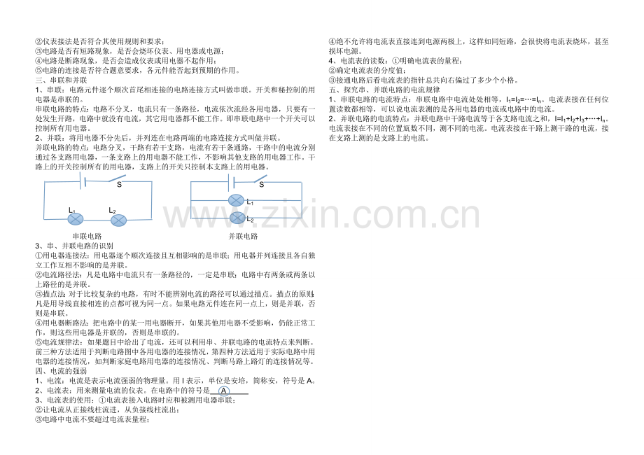 第五章电流和电路复习提纲.doc_第2页