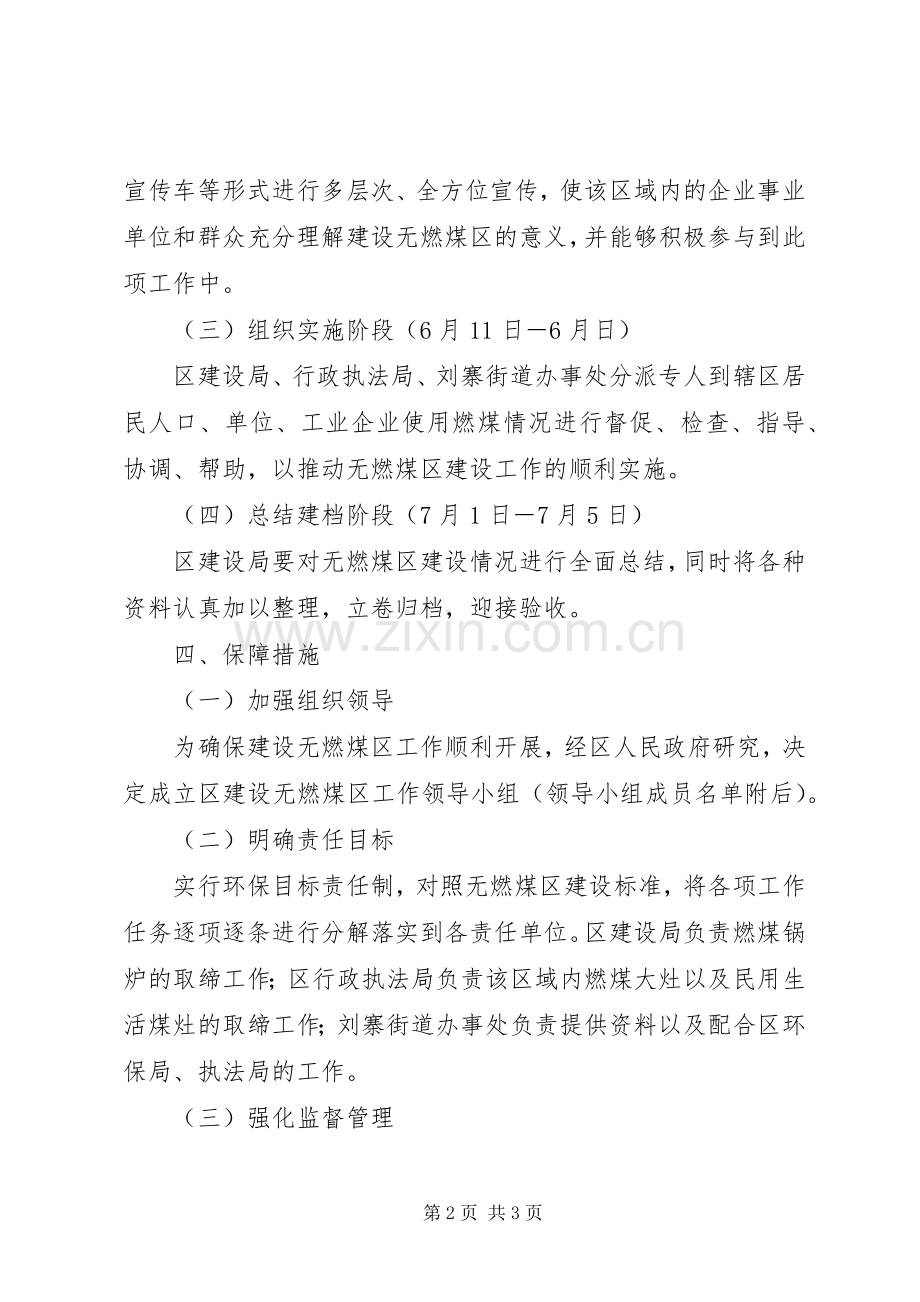 建设局建设无燃煤区实施方案.docx_第2页