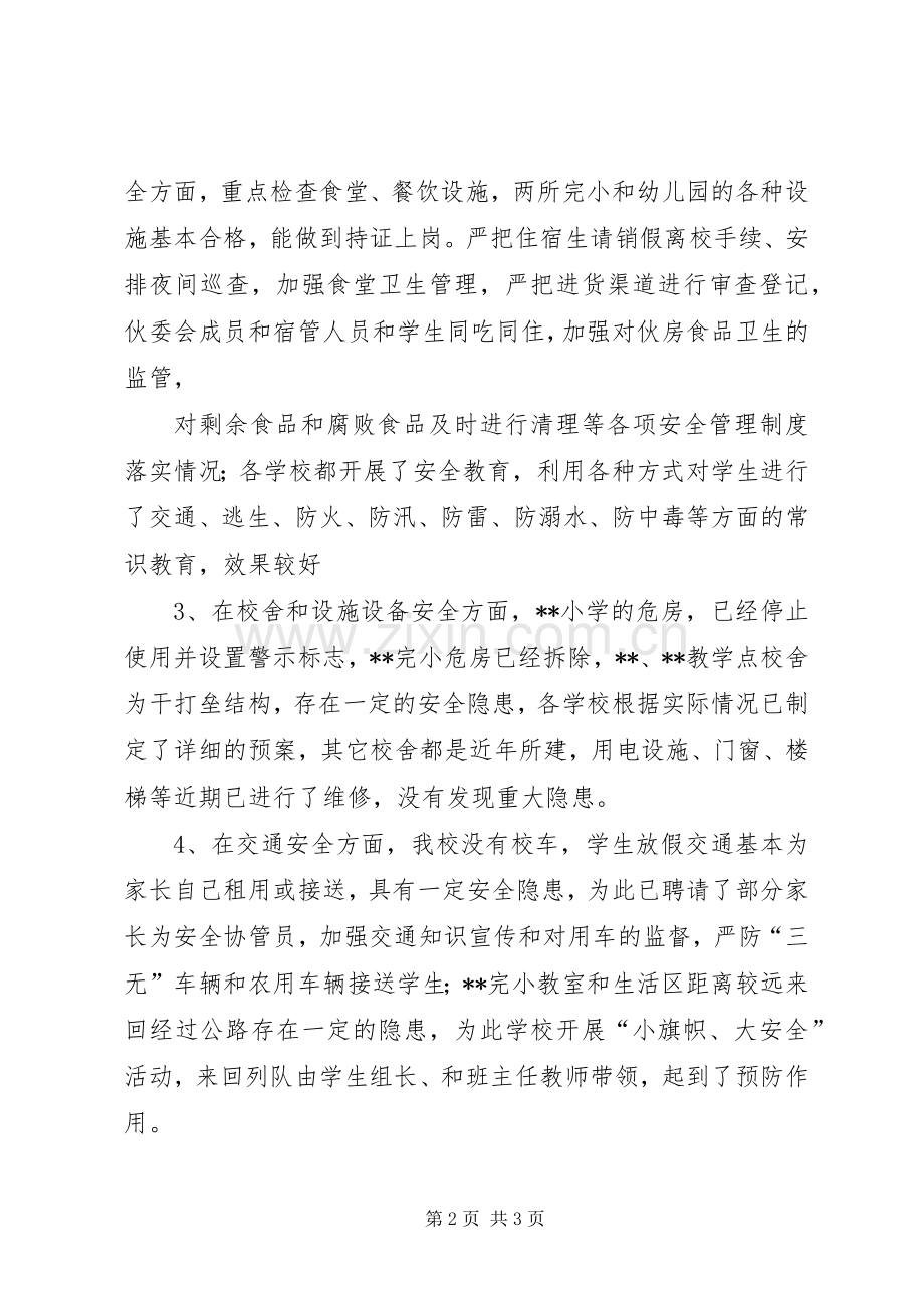 学校校园安全大检查活动实施方案.docx_第2页