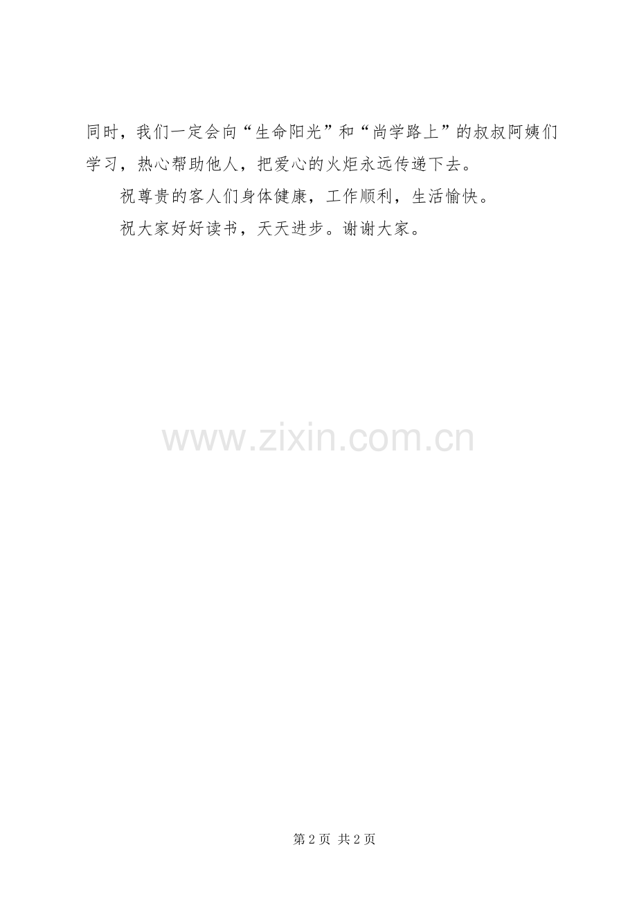 在图书室启动仪式上的发言.docx_第2页