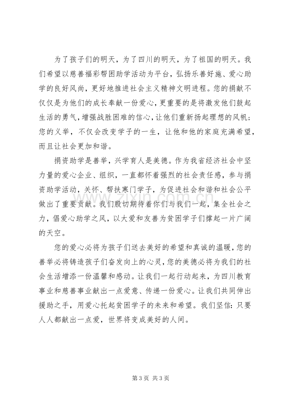 爱心企业捐资助学倡议书2篇.docx_第3页