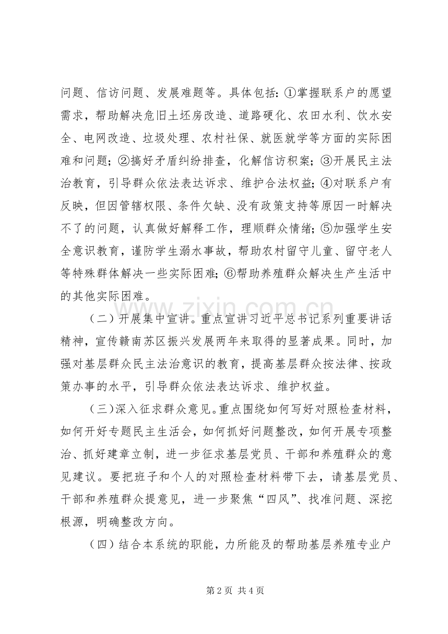 干部职工下基层办实事解难题工作实施方案.docx_第2页