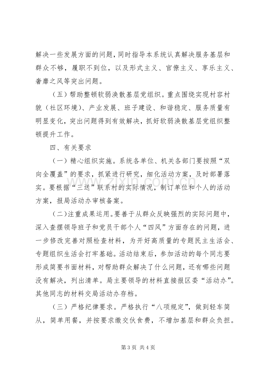 干部职工下基层办实事解难题工作实施方案.docx_第3页