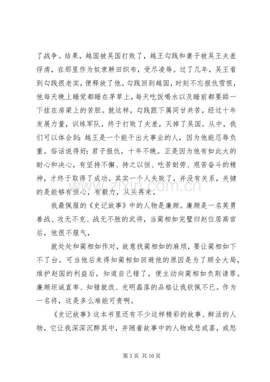 《史记故事》读后感_1.docx_第3页