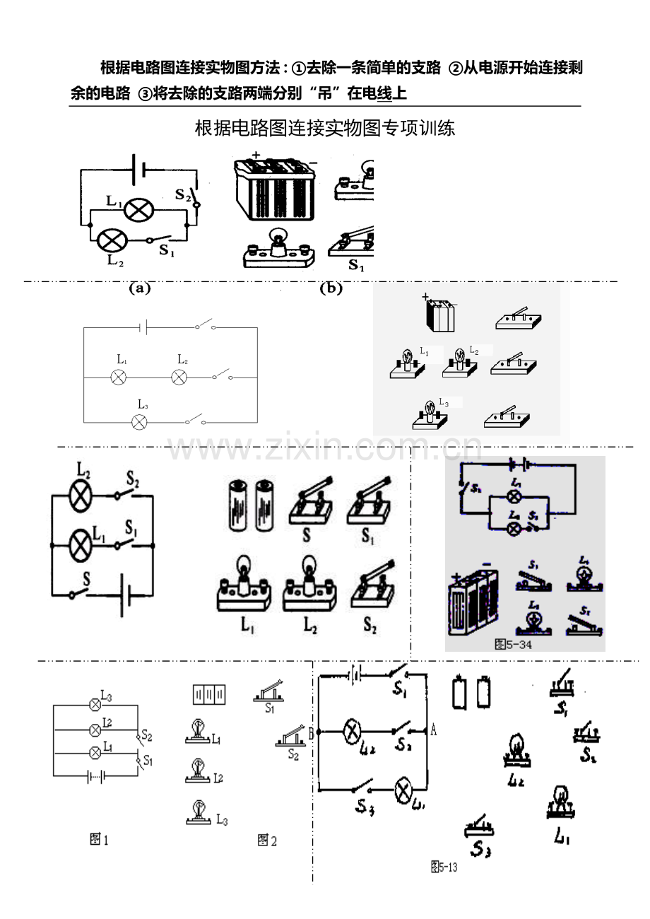 电路图实物图连接专项训练.doc_第1页