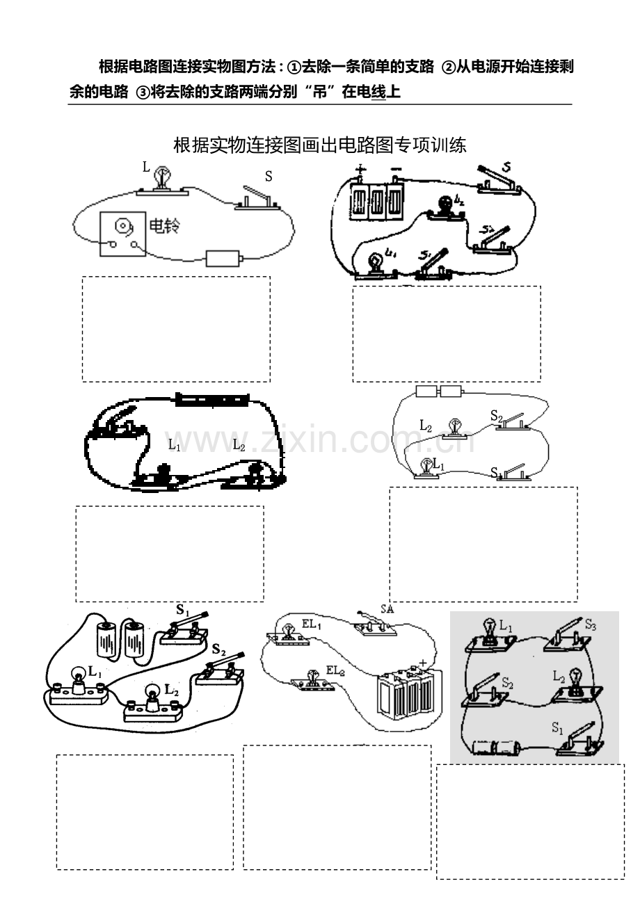 电路图实物图连接专项训练.doc_第2页