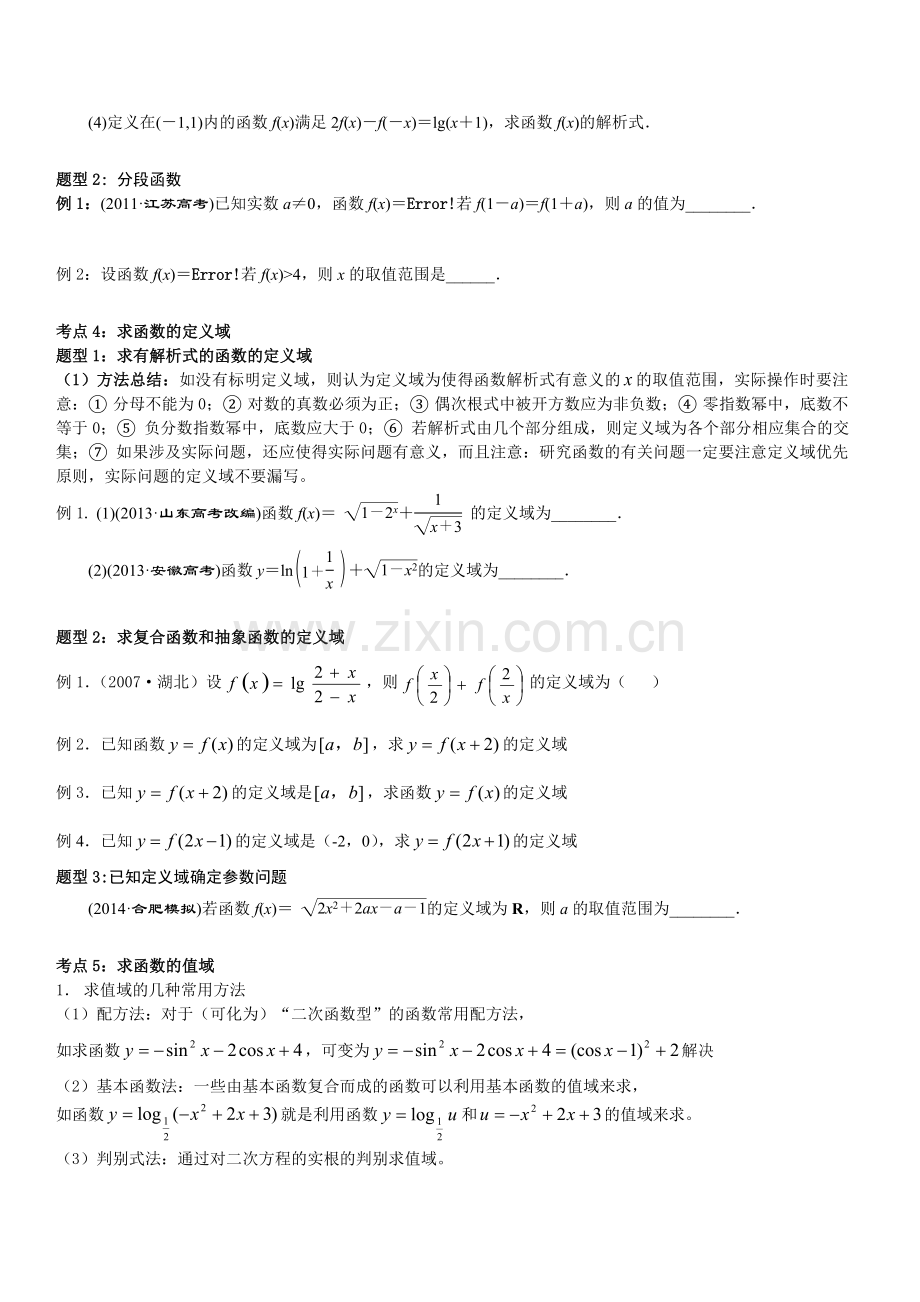 高考函数复习(必修一函数专题).doc_第3页