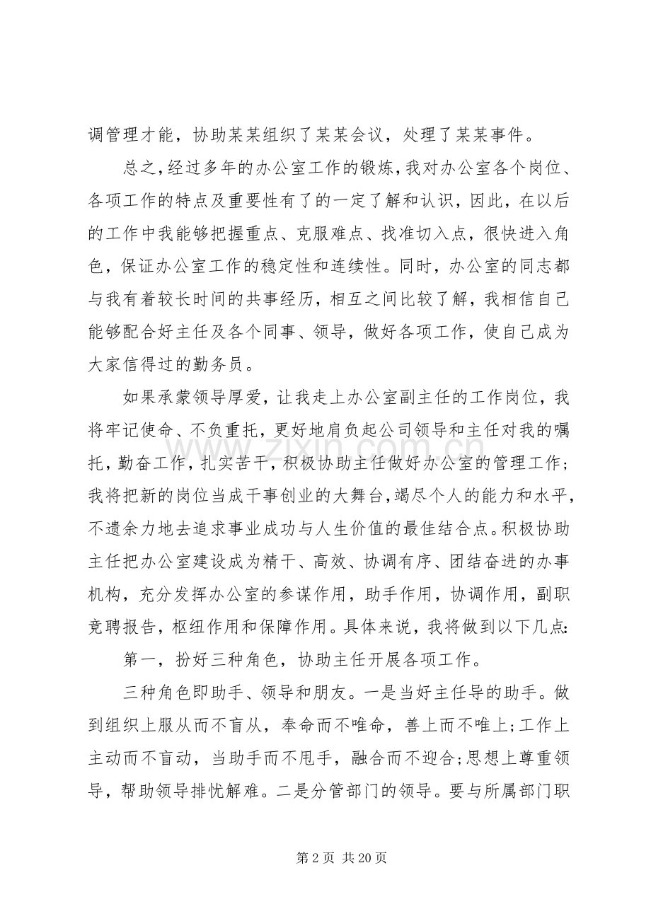 公司中层干部竞聘演讲稿.docx_第2页