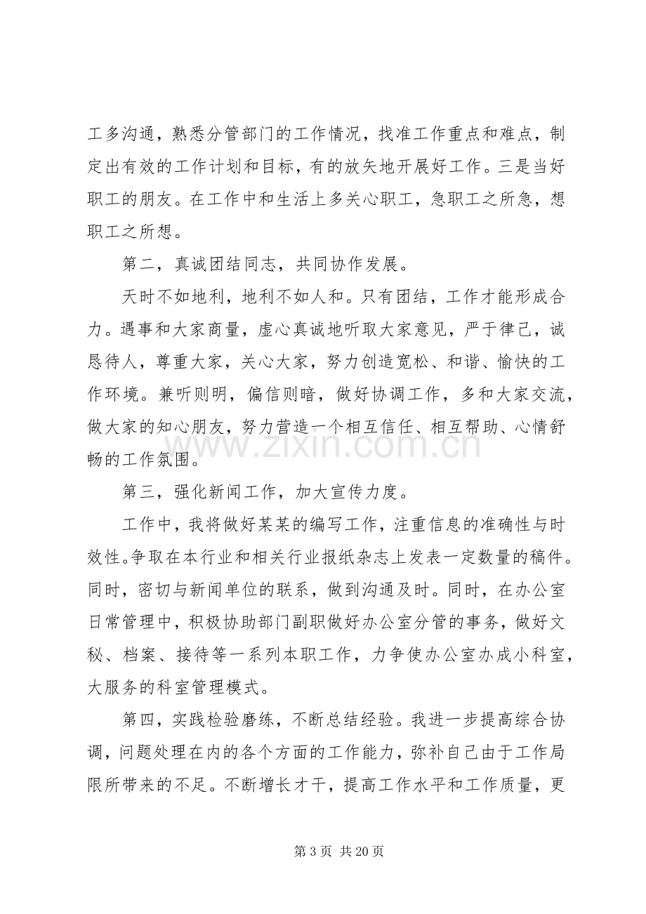 公司中层干部竞聘演讲稿.docx_第3页