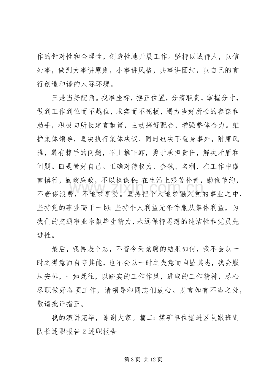 副队长竞聘演讲稿.docx_第3页