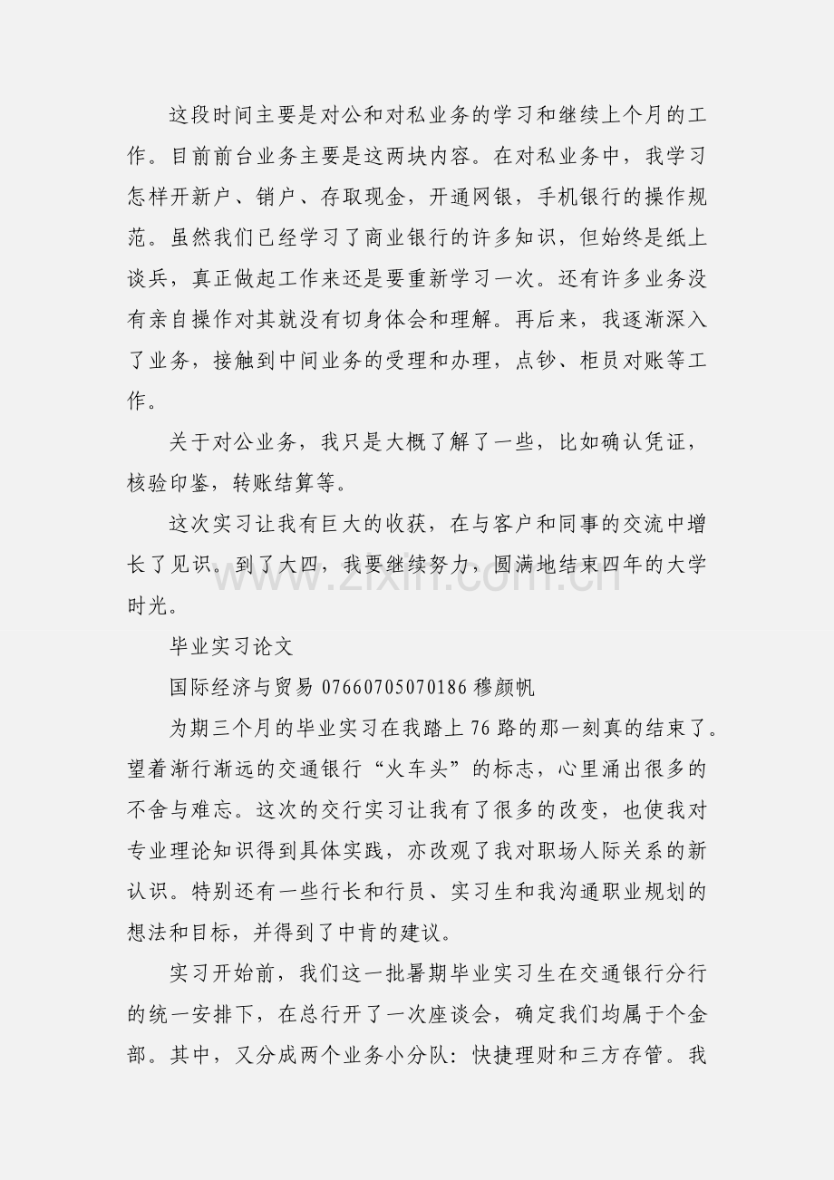 交通银行暑期实习日记.docx_第2页