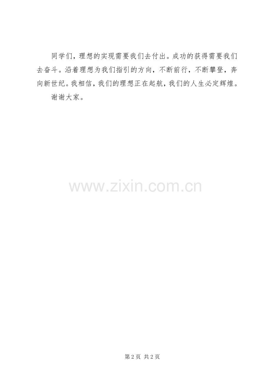 理想是人生的航标演讲稿.docx_第2页