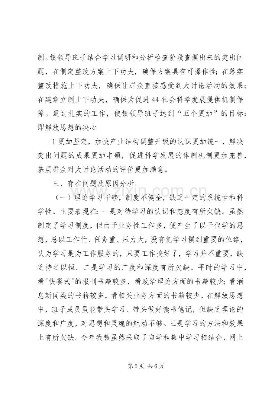 领导班子整改落实实施方案 .docx_第2页