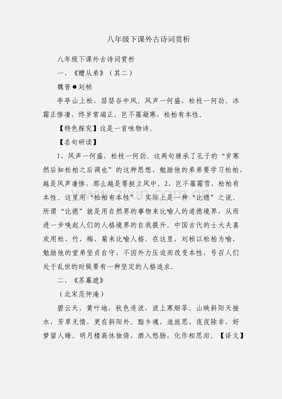 八年级下课外古诗词赏析.docx_第1页