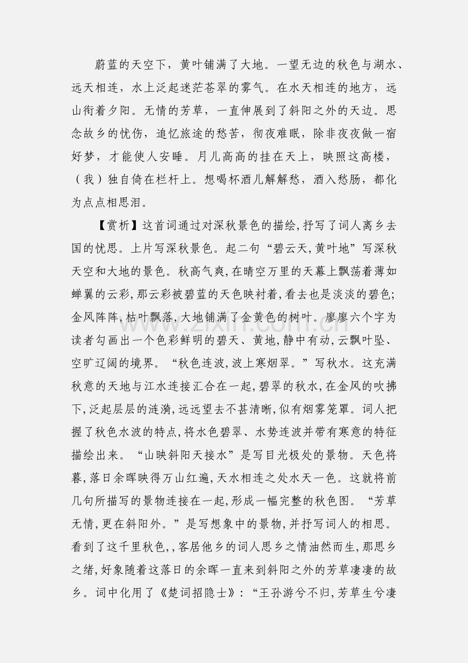 八年级下课外古诗词赏析.docx_第2页