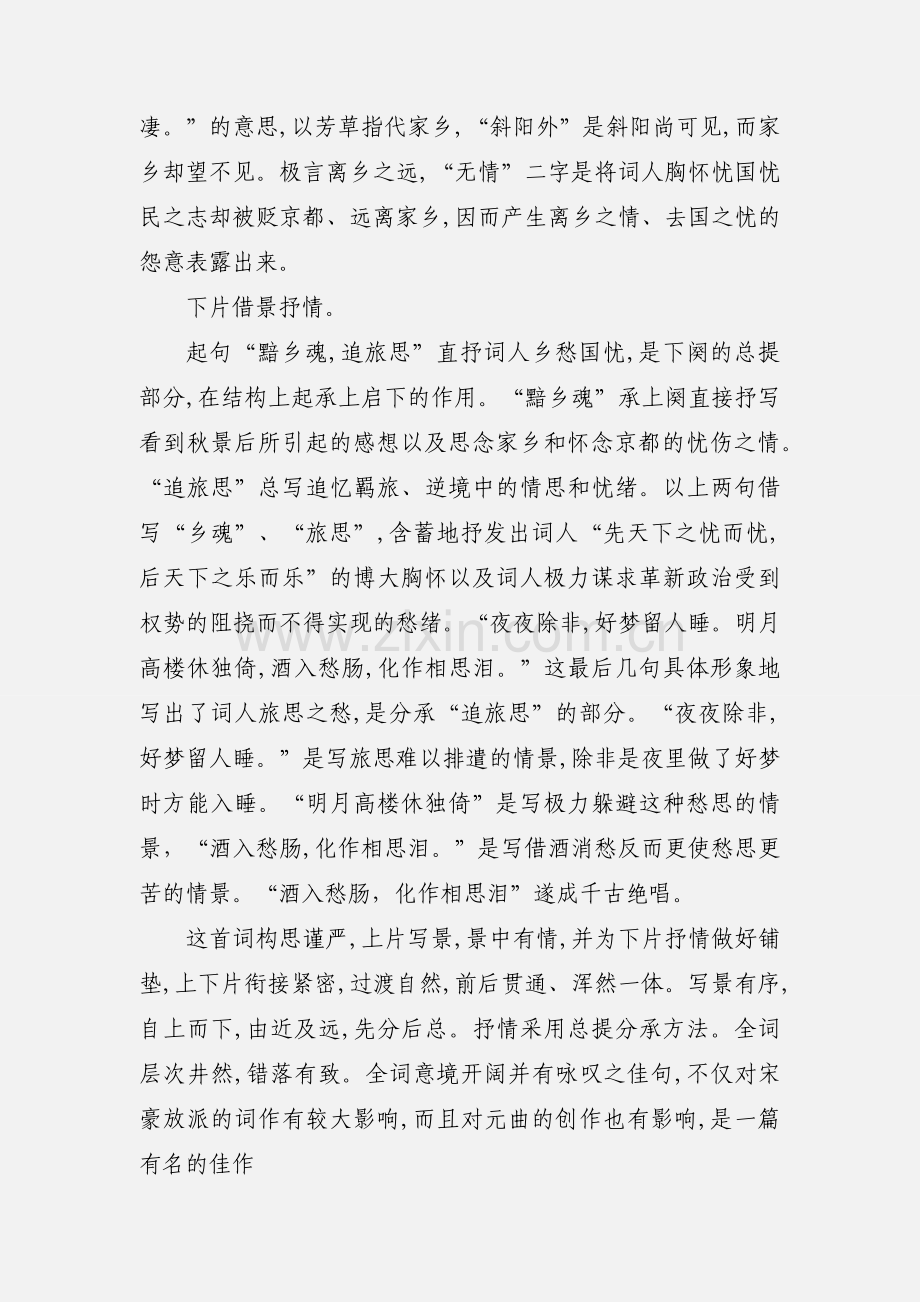 八年级下课外古诗词赏析.docx_第3页