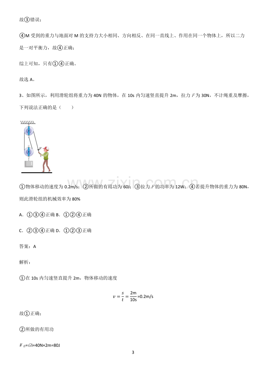 人教版九年级物理内能专项训练题.pdf_第3页