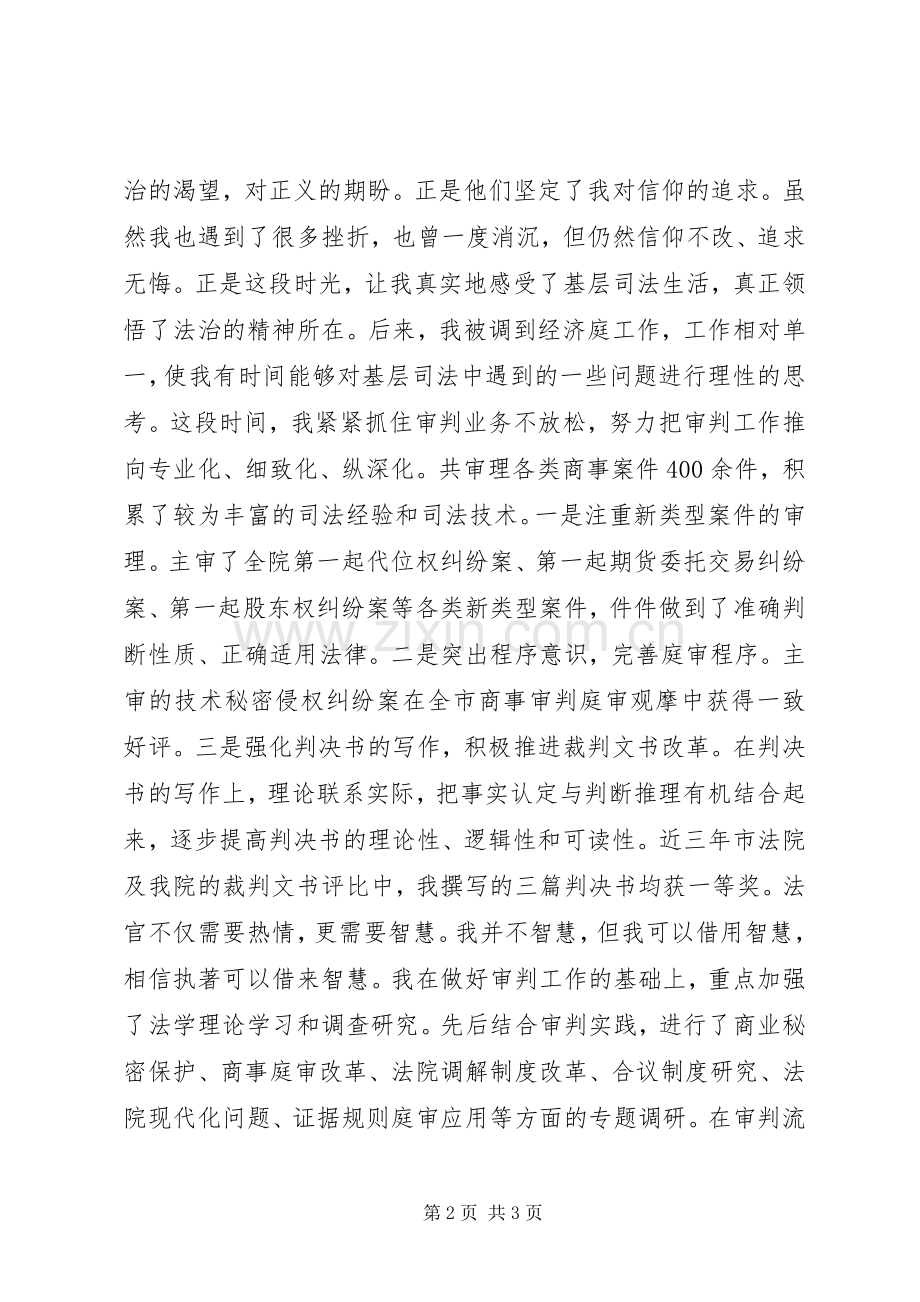 法院中层副职岗位竞职精彩演讲.docx_第2页