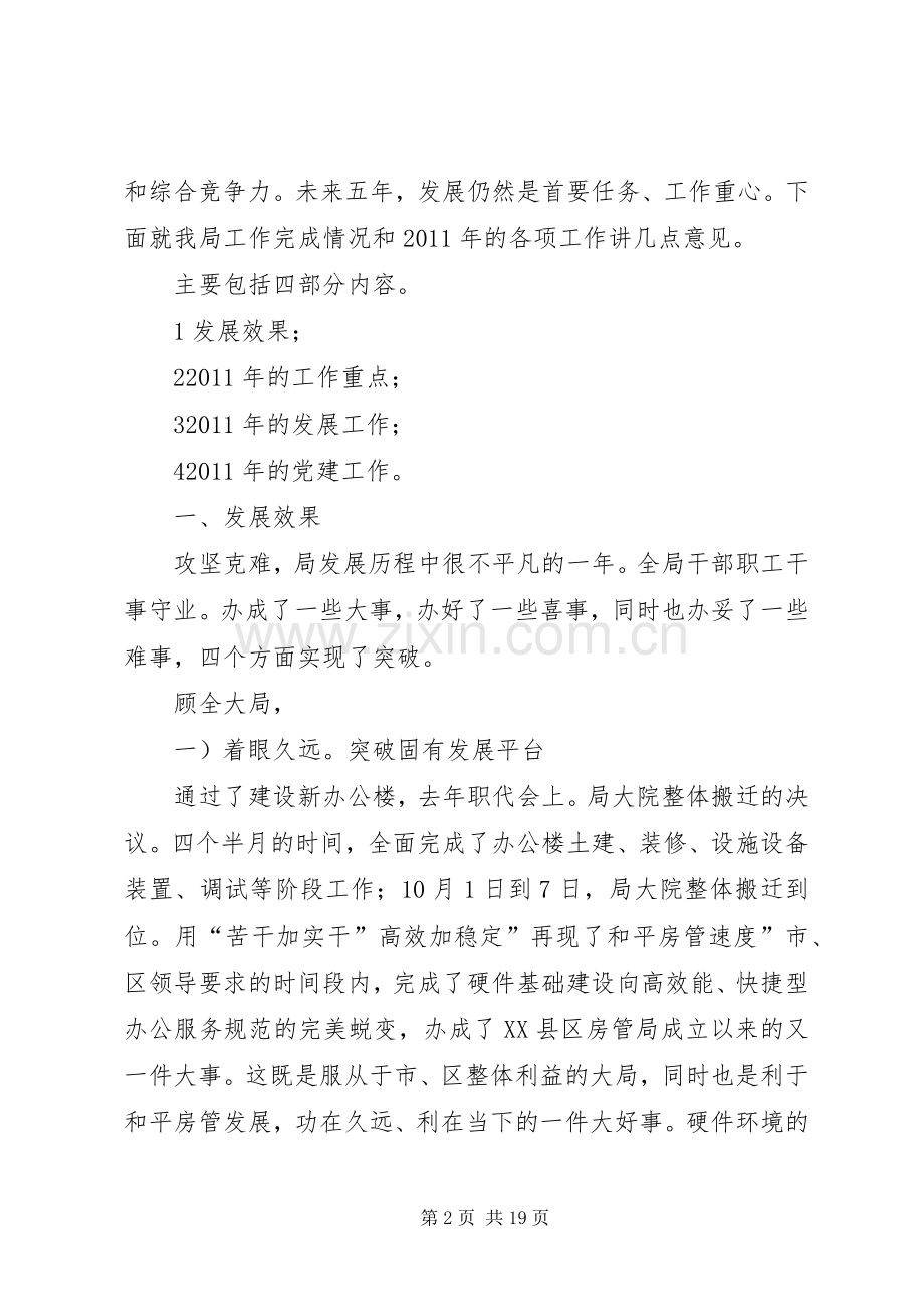 在市房管职代会发言稿.docx_第2页