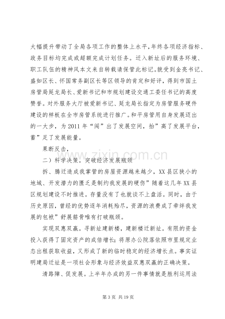 在市房管职代会发言稿.docx_第3页