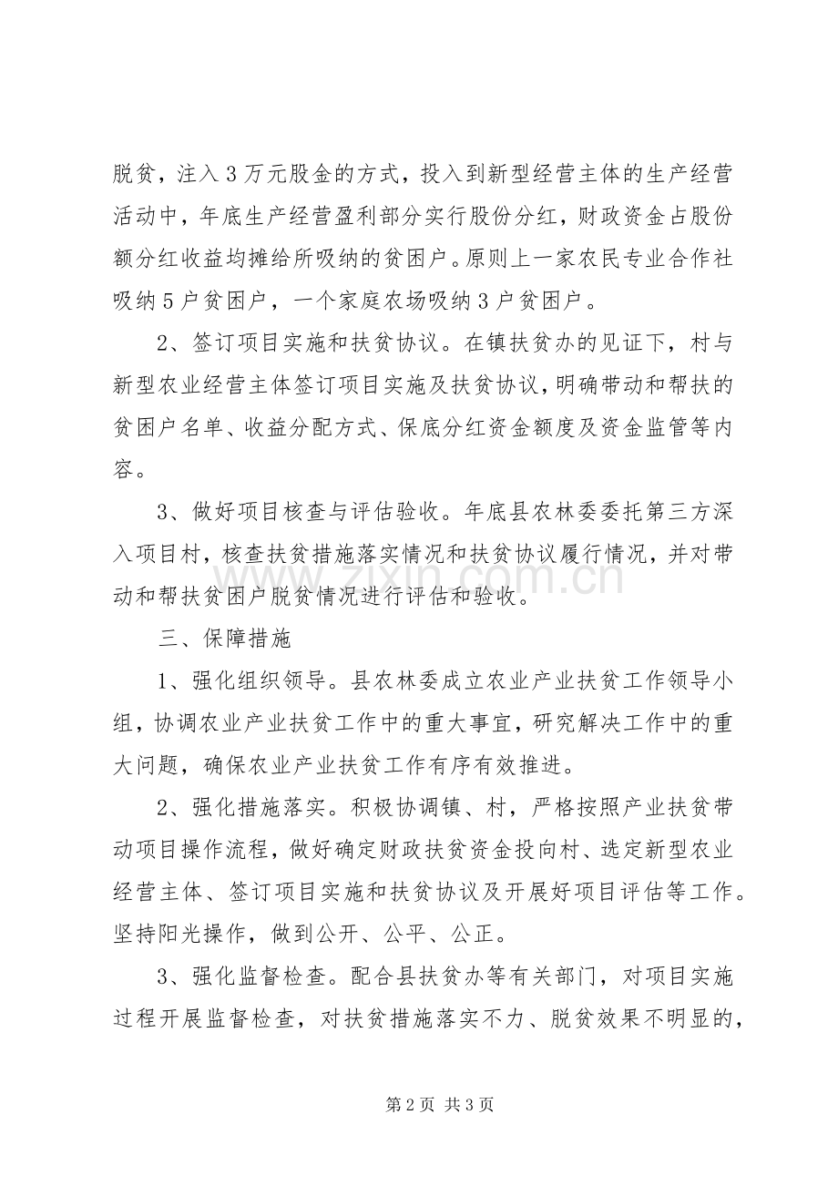 县农业产业扶贫工程方案.docx_第2页