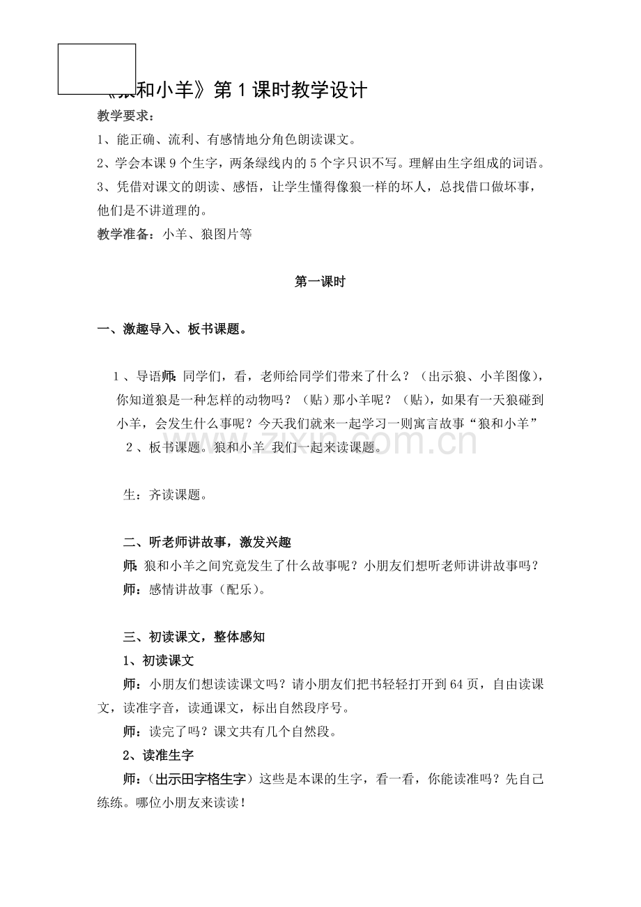 狼和小羊Word文档.doc_第1页