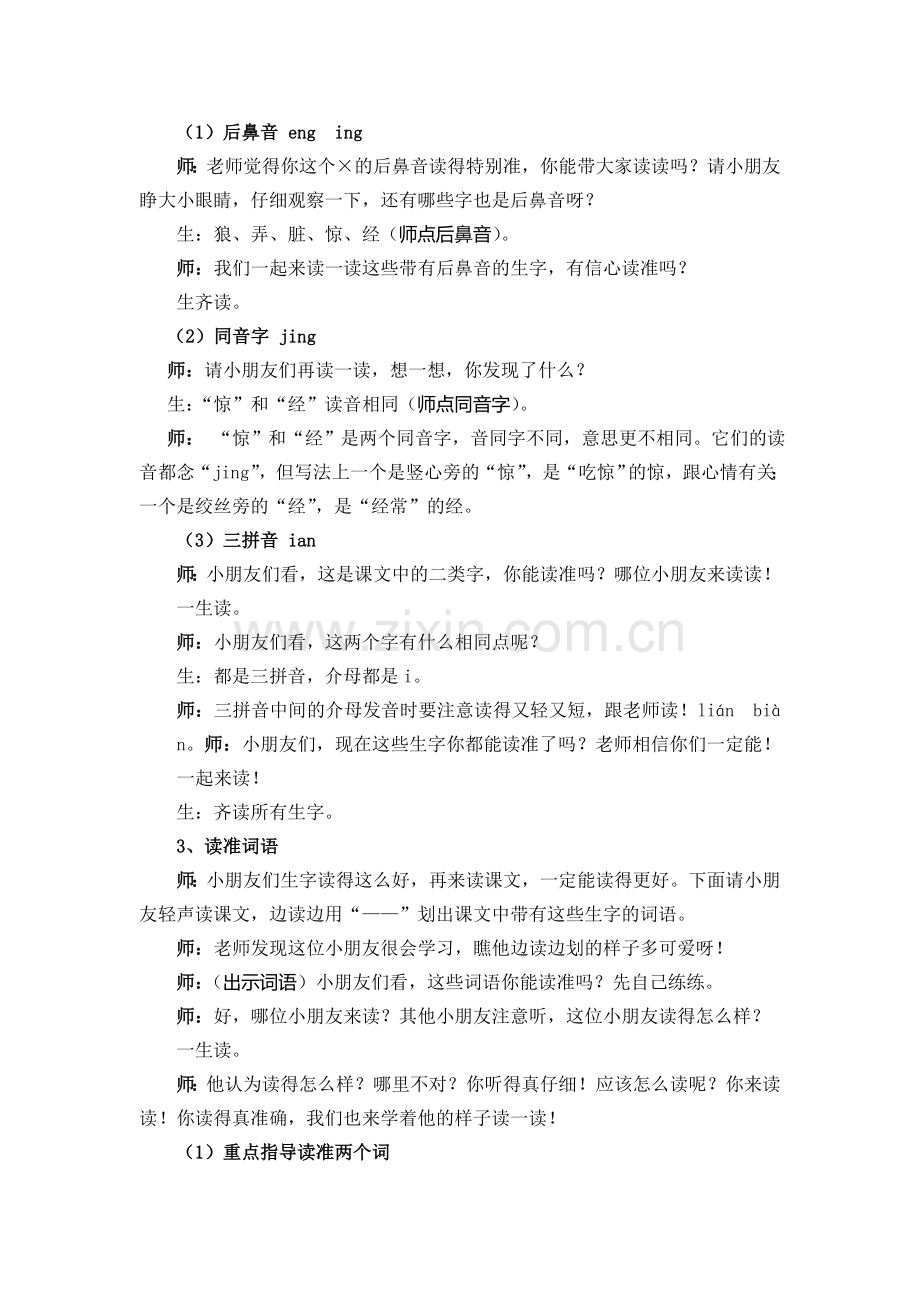 狼和小羊Word文档.doc_第2页