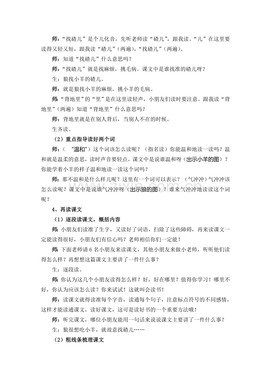 狼和小羊Word文档.doc_第3页