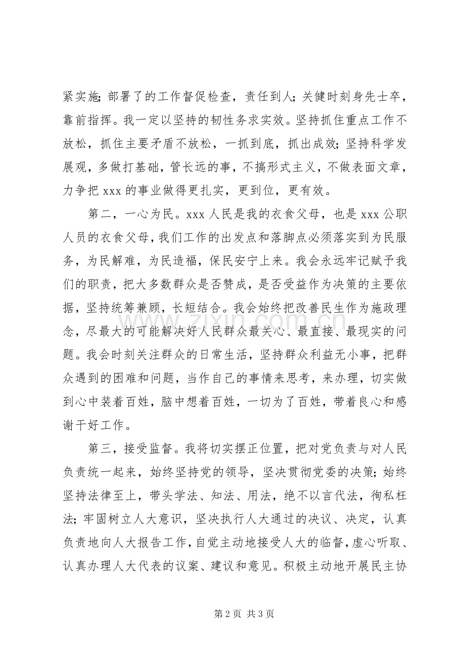 副乡长就职演说稿.docx_第2页