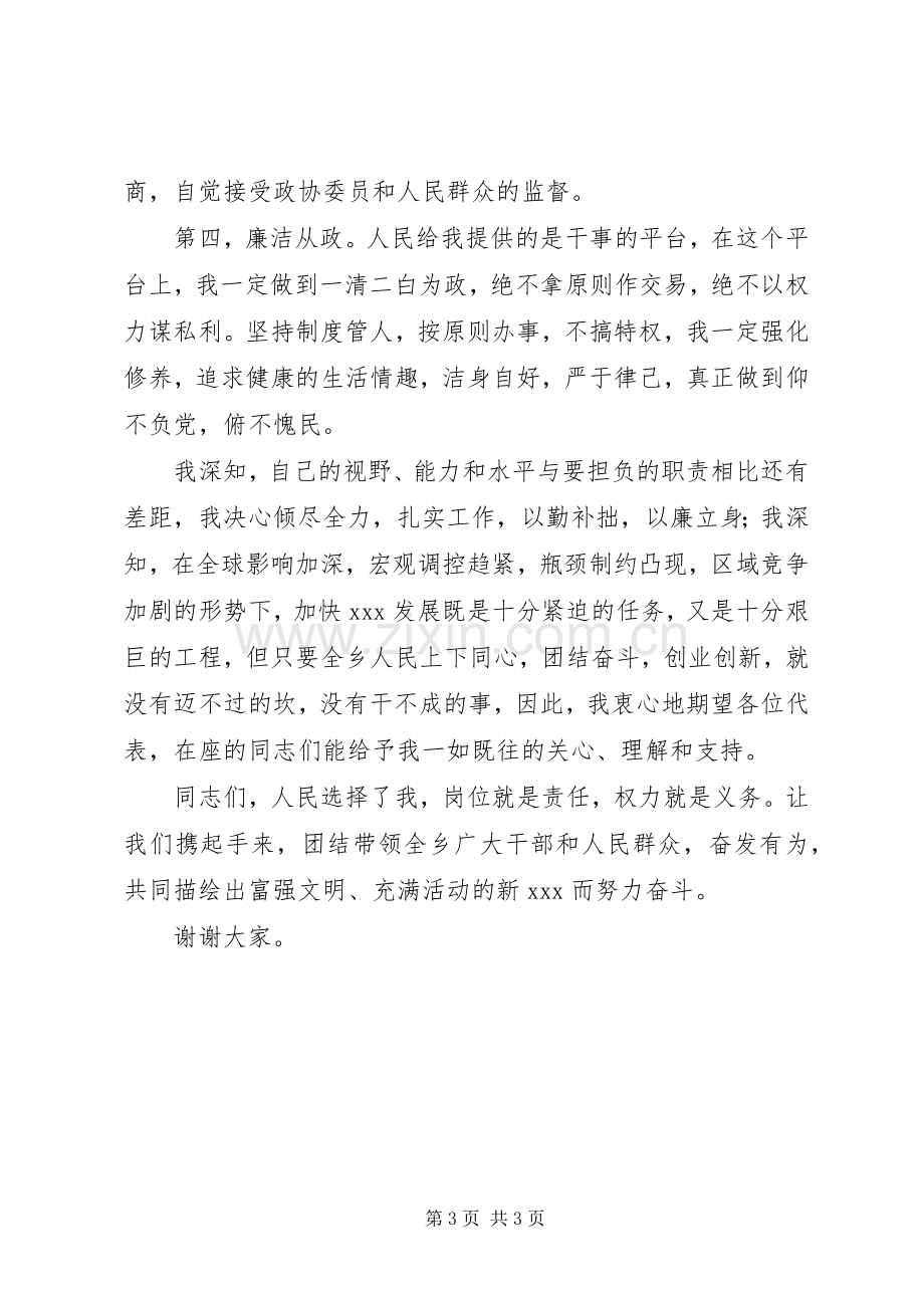 副乡长就职演说稿.docx_第3页