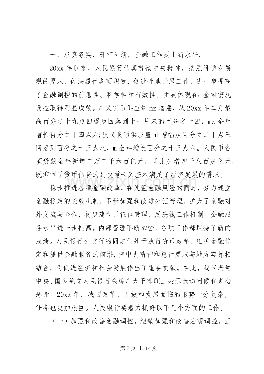 人民银行工作会议讲话.docx_第2页