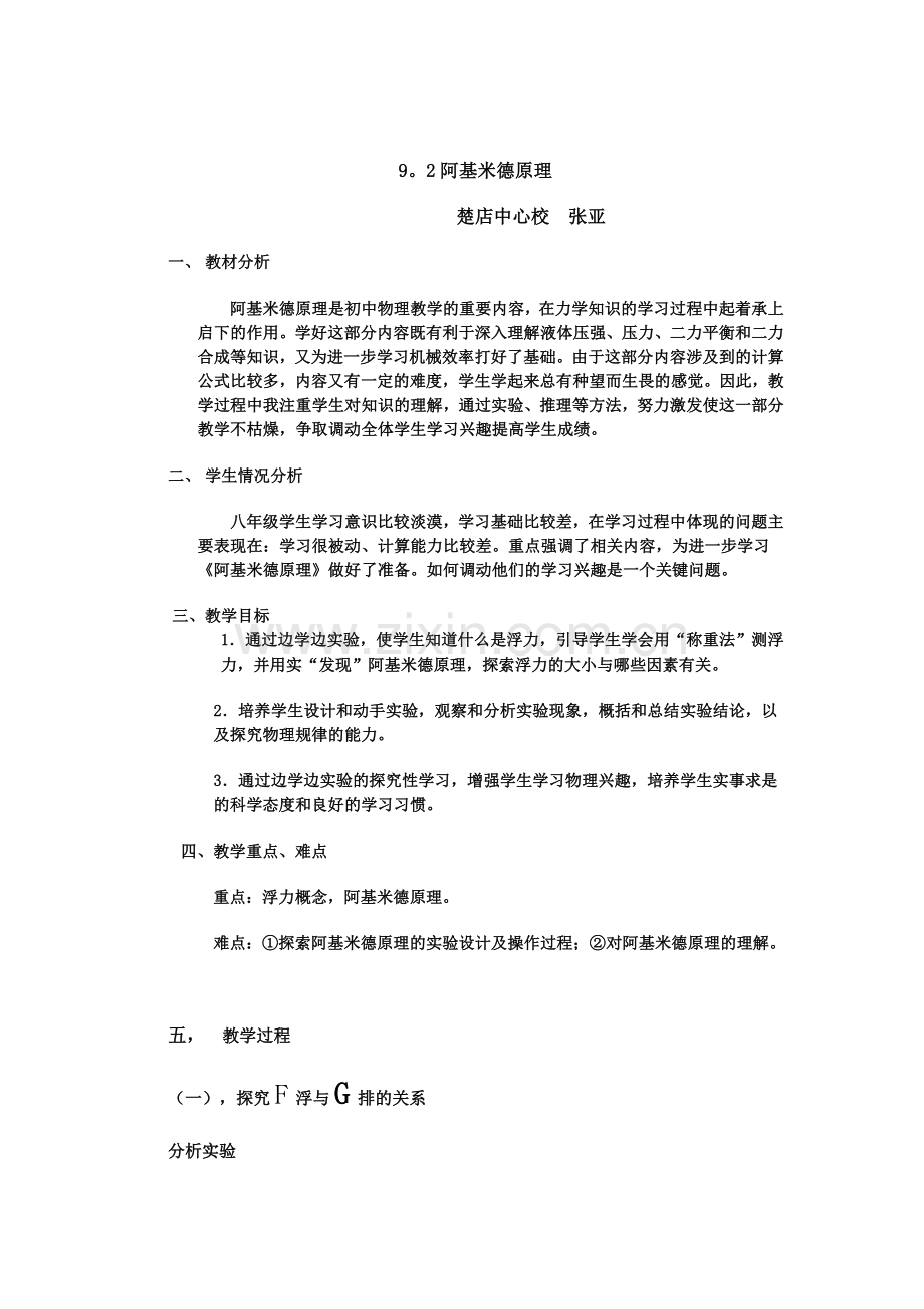 阿基米德原理.docx_第1页