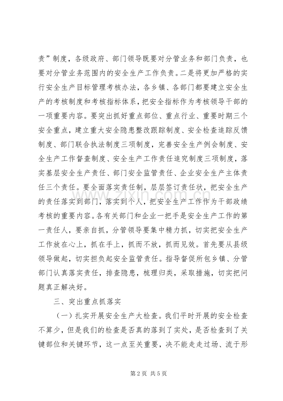 县领导安全生产工作会议讲话.docx_第2页