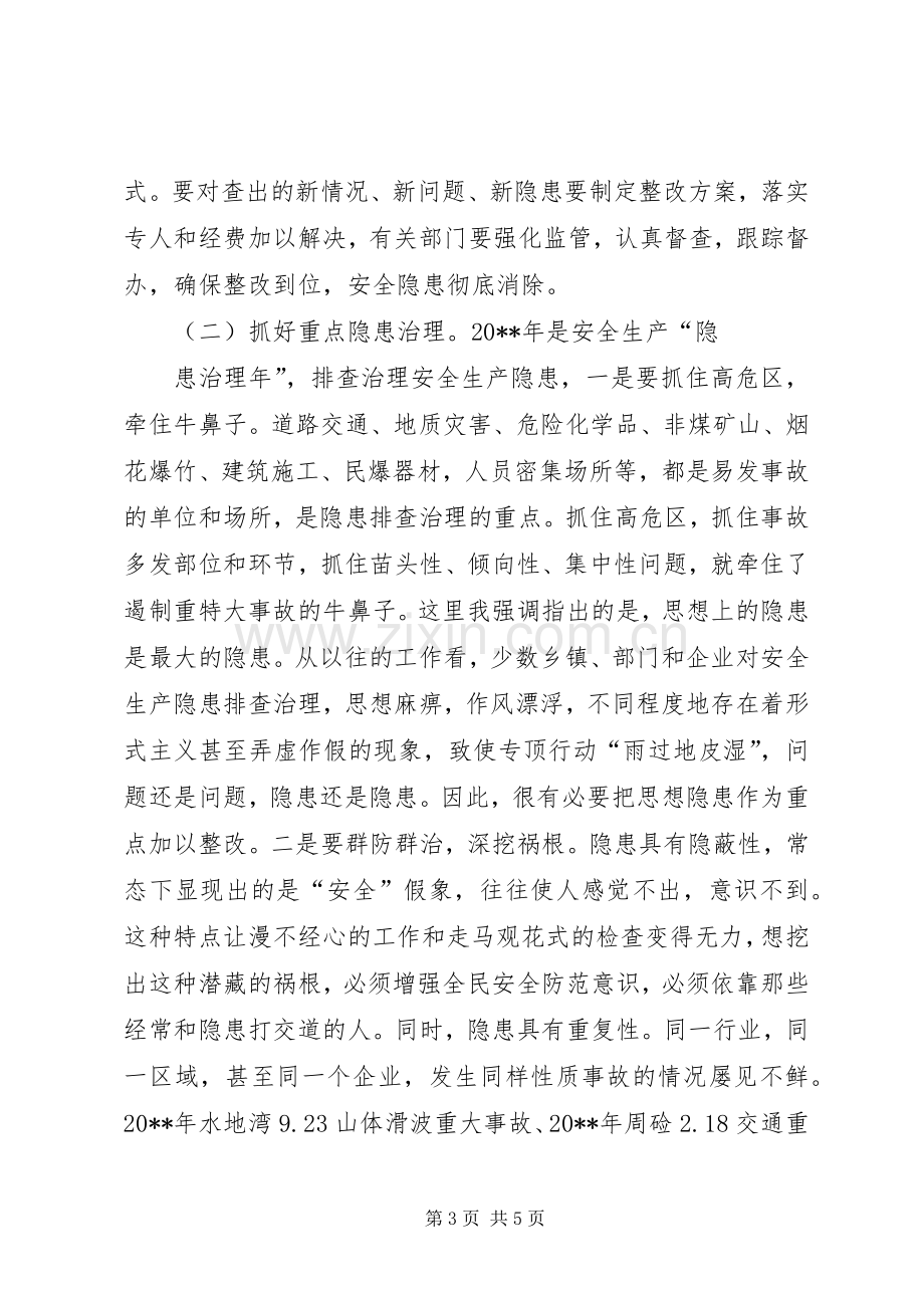 县领导安全生产工作会议讲话.docx_第3页