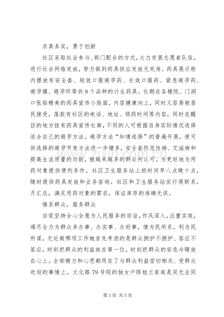 乡镇计生干部药具座谈会交流发言.docx_第3页