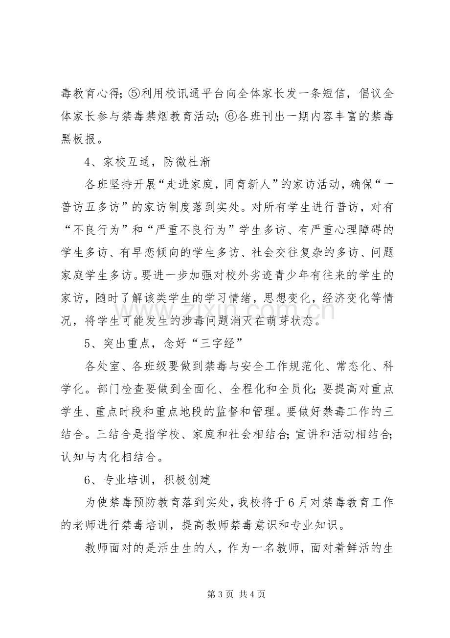 XX年培青中学禁毒宣传教育工作实施方案.docx_第3页