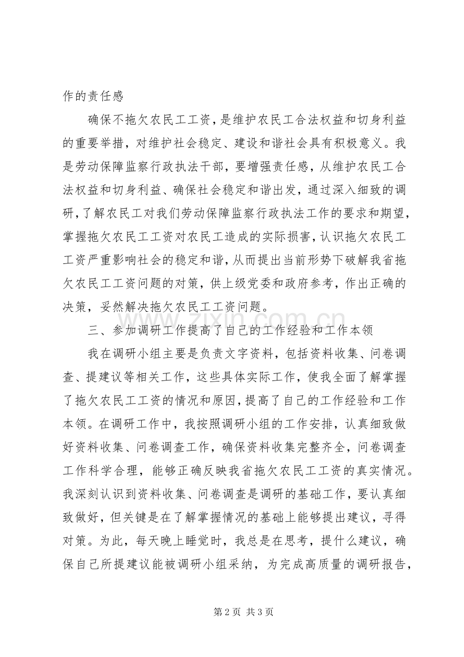 调研小组个人发言材料致辞.docx_第2页