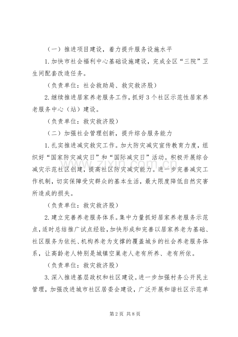 民政局发展提升指导实施方案.docx_第2页