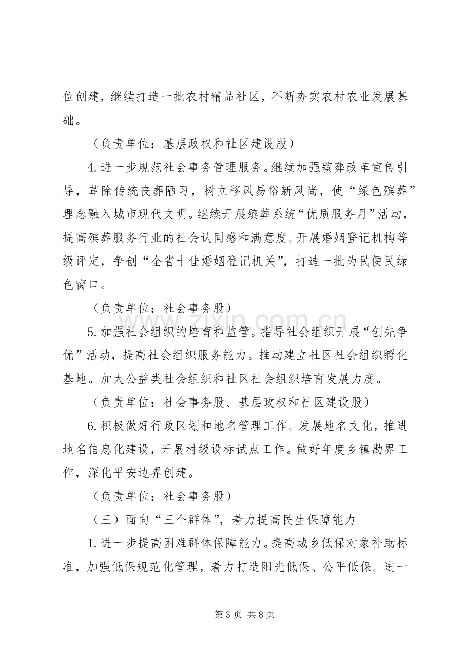 民政局发展提升指导实施方案.docx_第3页