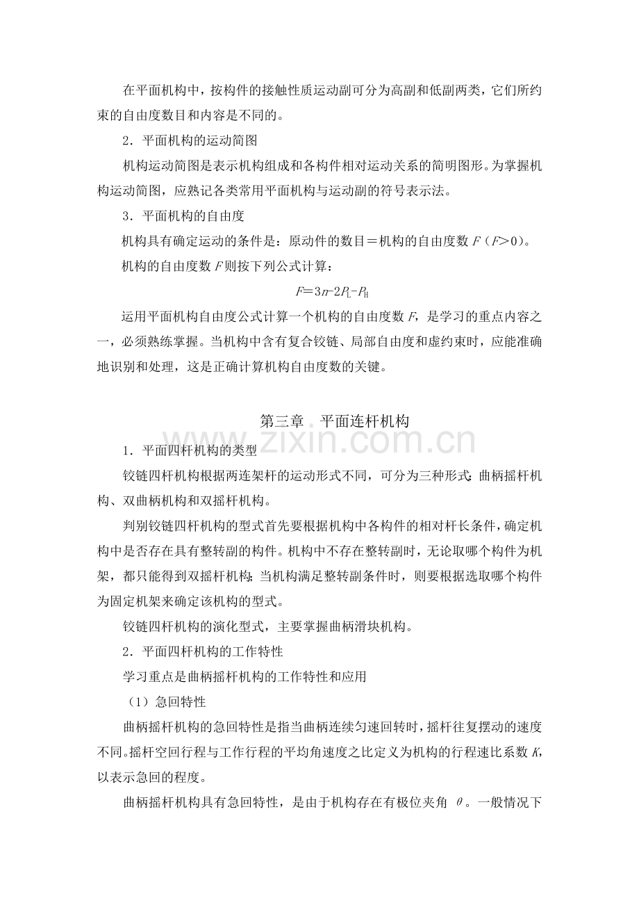 机械设计基础期末复习指导.doc_第3页