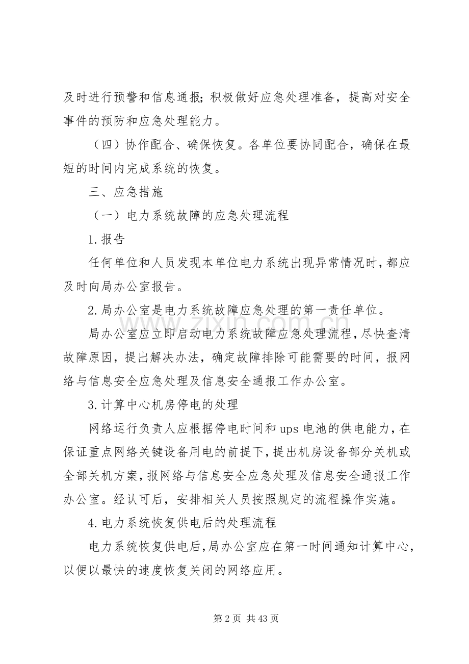 XX县区统计信息系统安全应急处理预案滨州政府信息公开网.docx_第2页