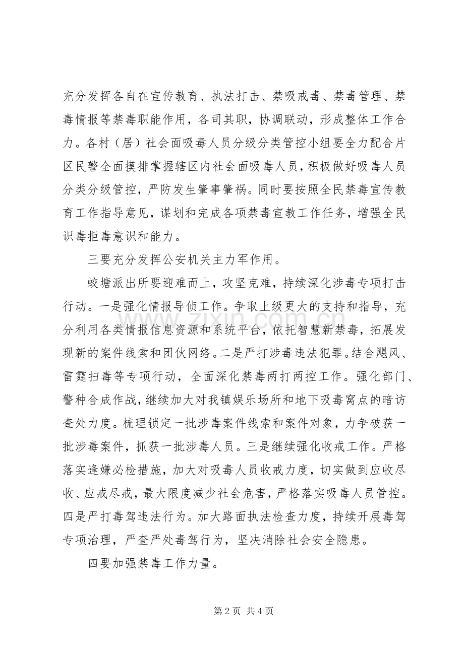 禁毒会议讲话工作汇报.docx_第2页