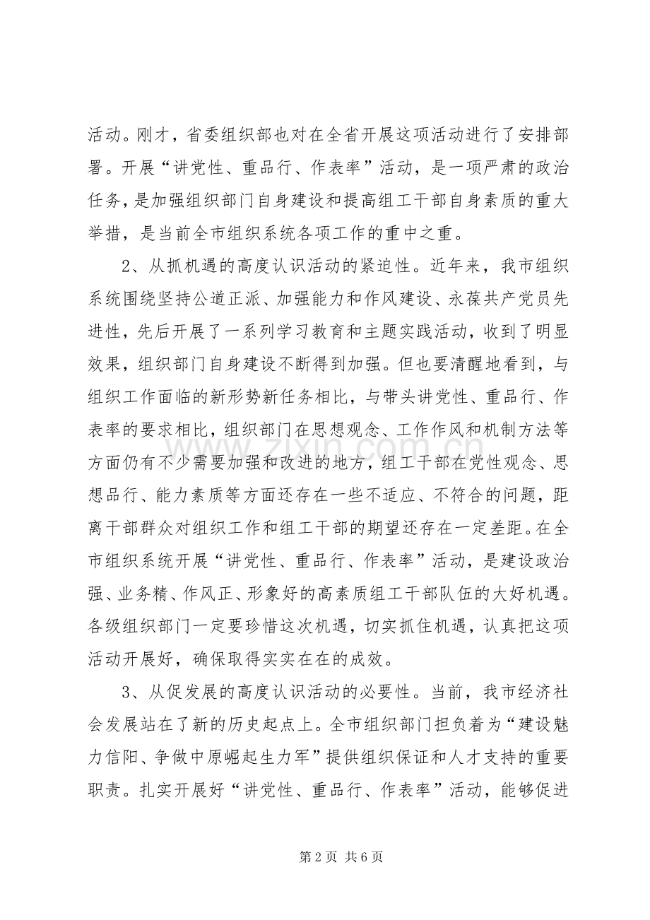 作表率活动动员会讲话.docx_第2页