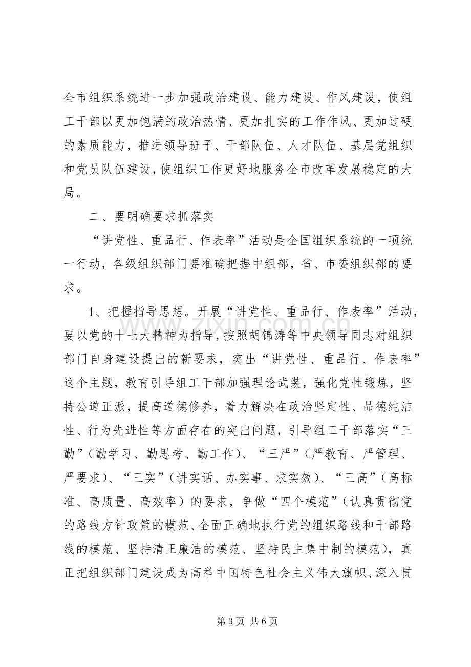 作表率活动动员会讲话.docx_第3页