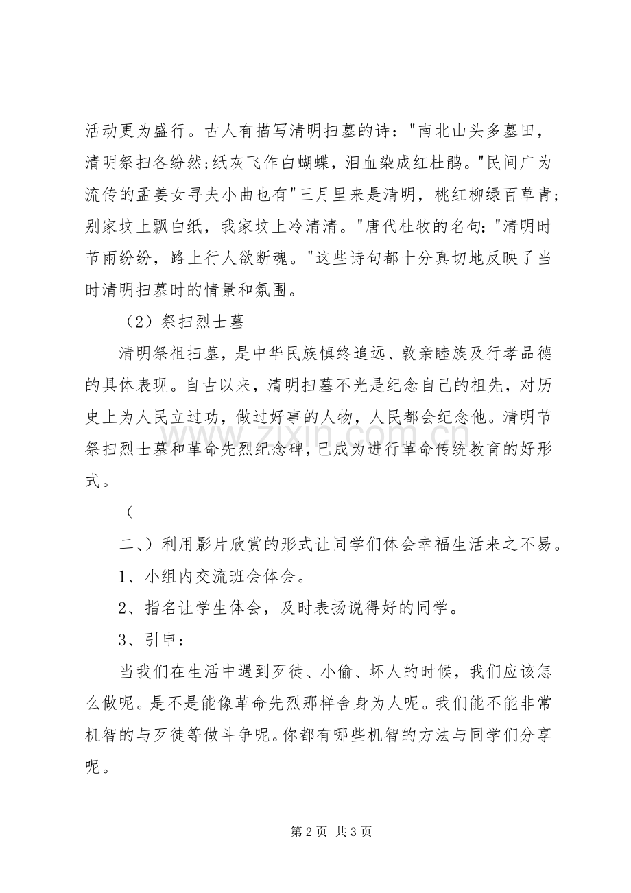 清明节活动实施方案.docx_第2页