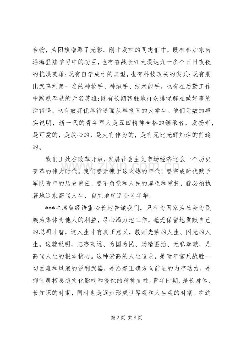 大学五四领导讲话稿2篇.docx_第2页