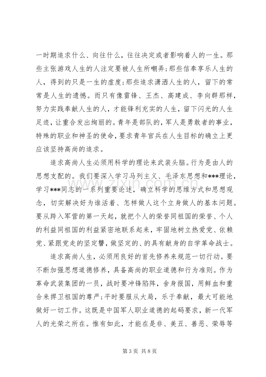 大学五四领导讲话稿2篇.docx_第3页