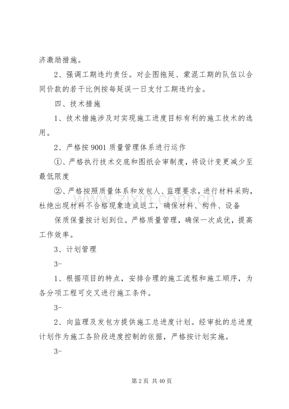 建筑施工进度控制实施方案.docx_第2页