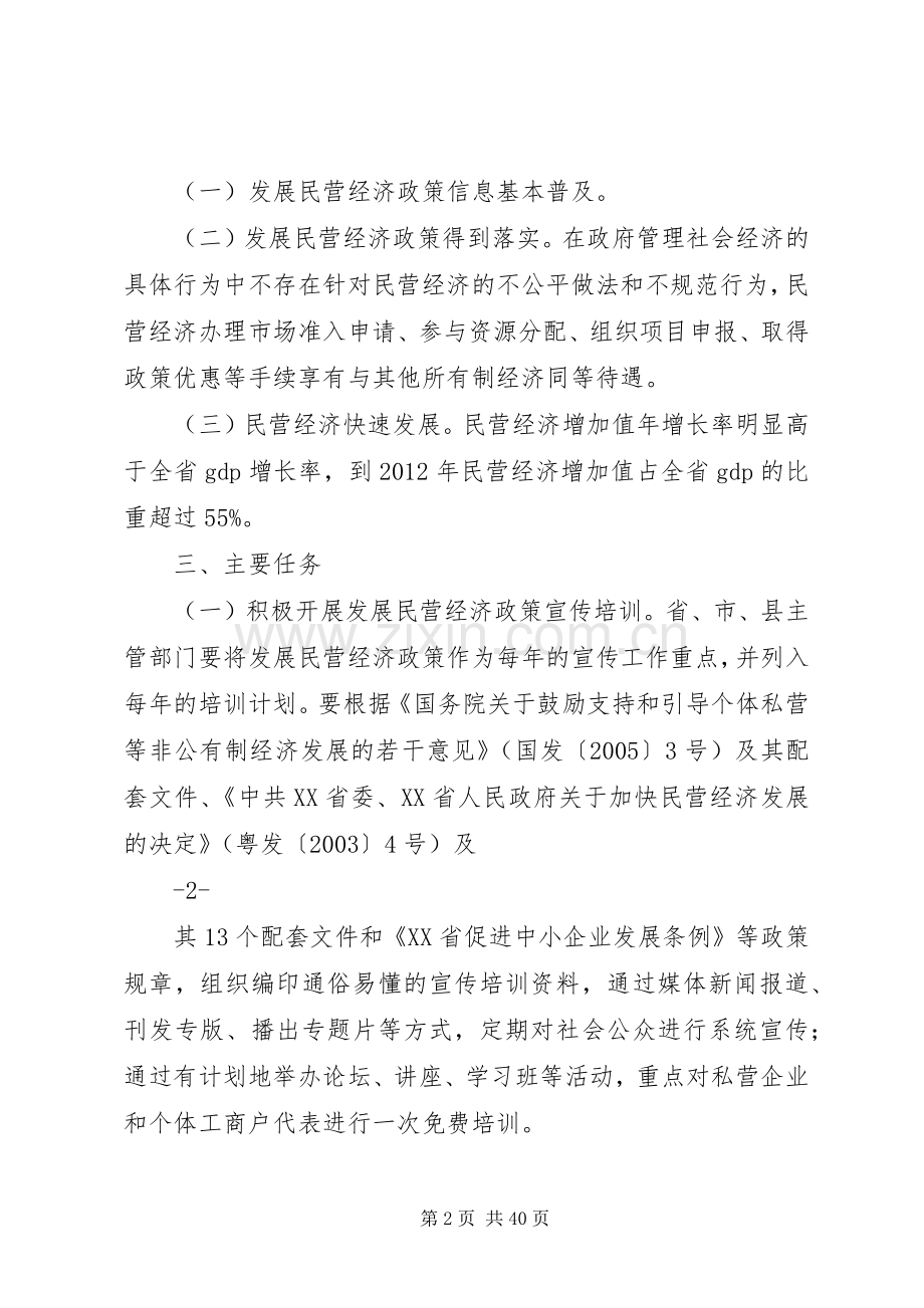 关于促进民营经济发展政策落实的行动实施方案.docx_第2页