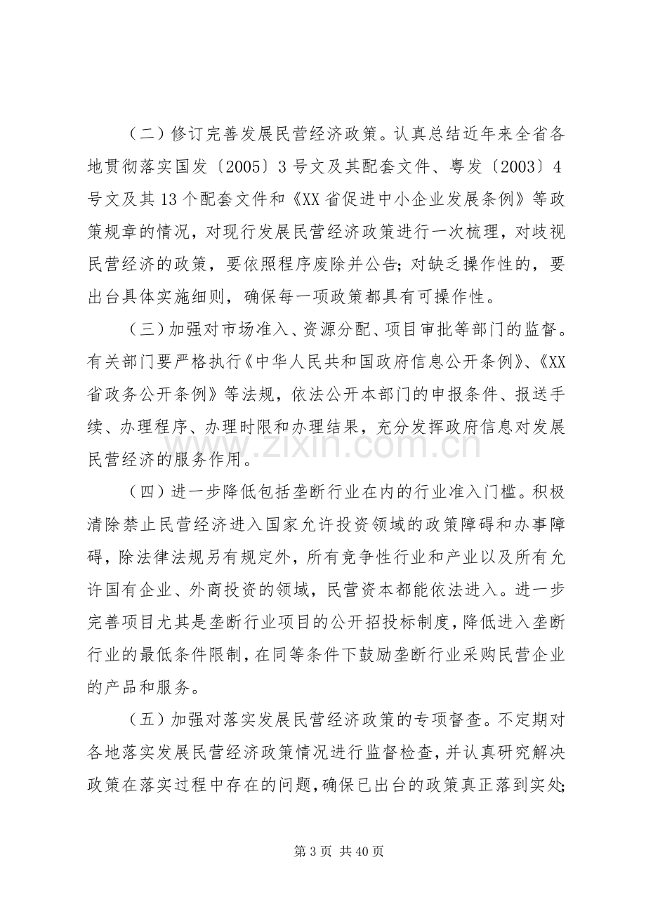 关于促进民营经济发展政策落实的行动实施方案.docx_第3页